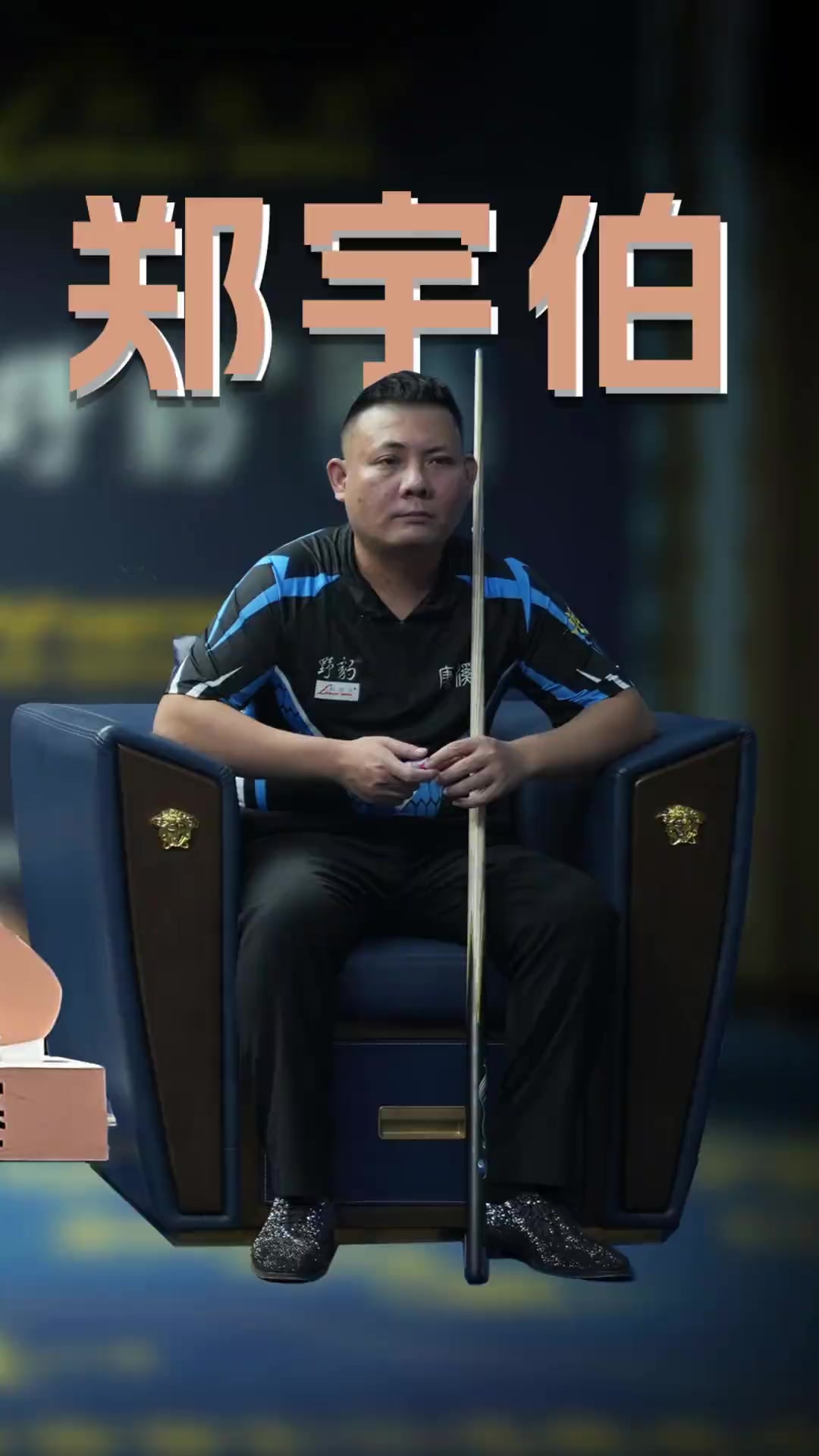 仅关乎球员